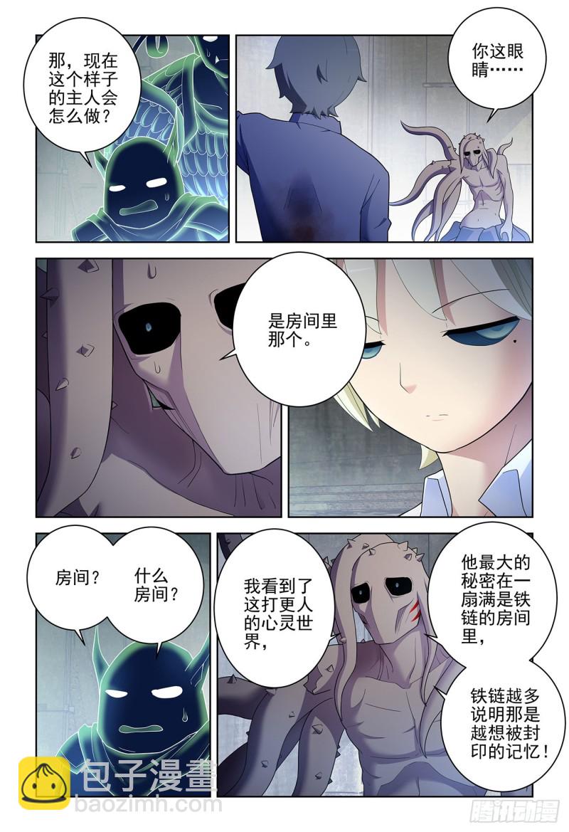 王牌御史漫画免费阅读下拉式漫画,526，眼睛的颜色5图