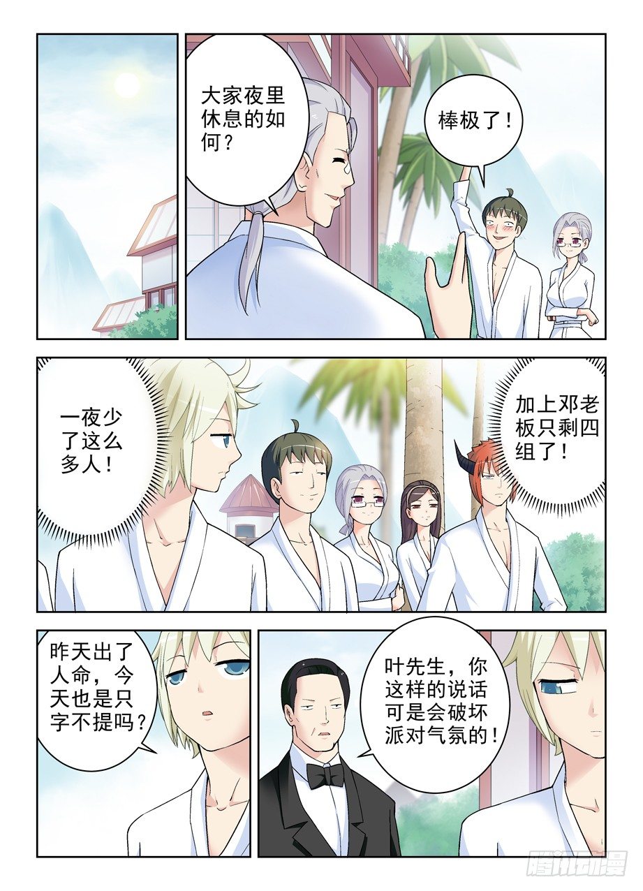 王牌御史漫画免费阅读下拉式漫画,240,终极奖励和触发条件5图