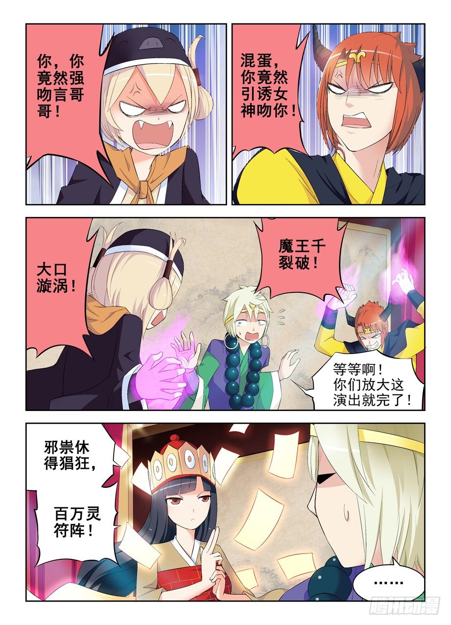 王牌御史漫画免费阅读下拉式漫画,158.戏霸争霸（下）3图