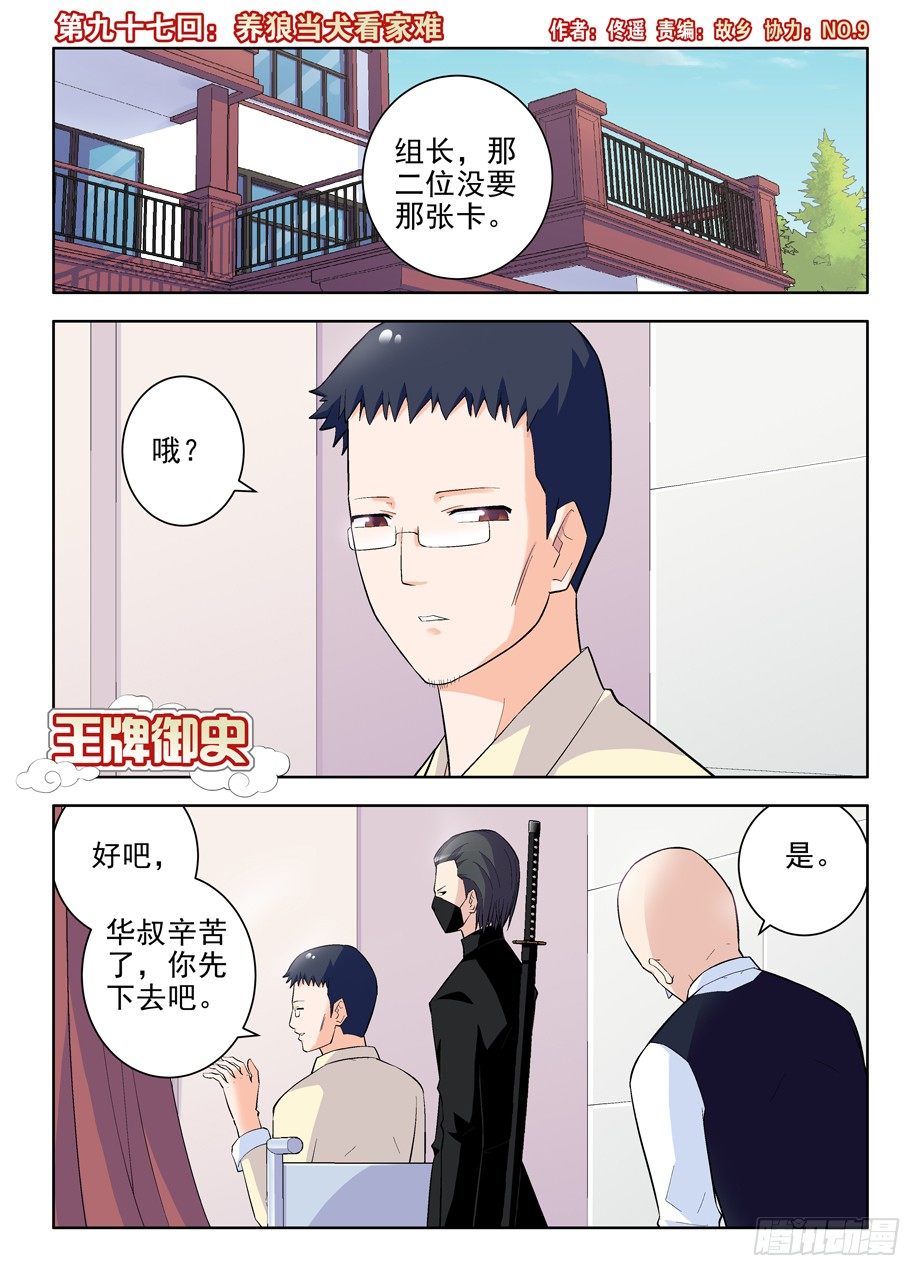 王牌御史漫画免费阅读下拉式漫画,96,那一天，错过了你2图