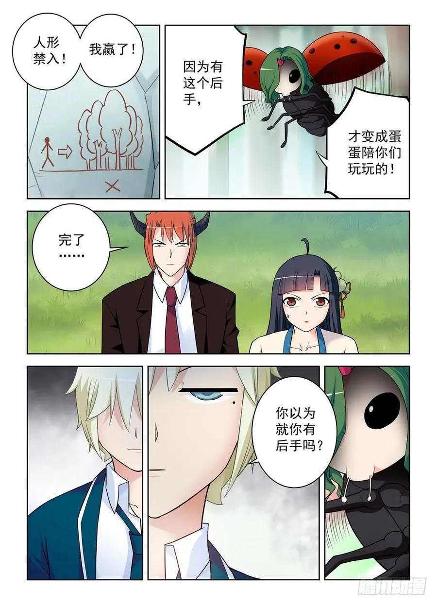 王牌御史漫画免费阅读下拉式漫画,411，世姬终结者（下）2图