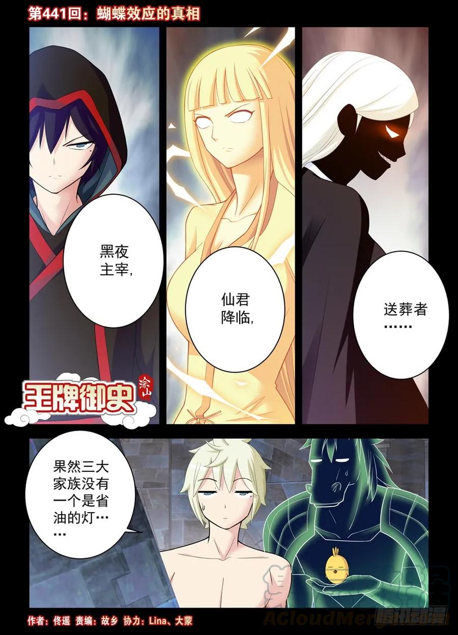王牌御史漫画免费阅读下拉式漫画,440,当年的守墓人2图
