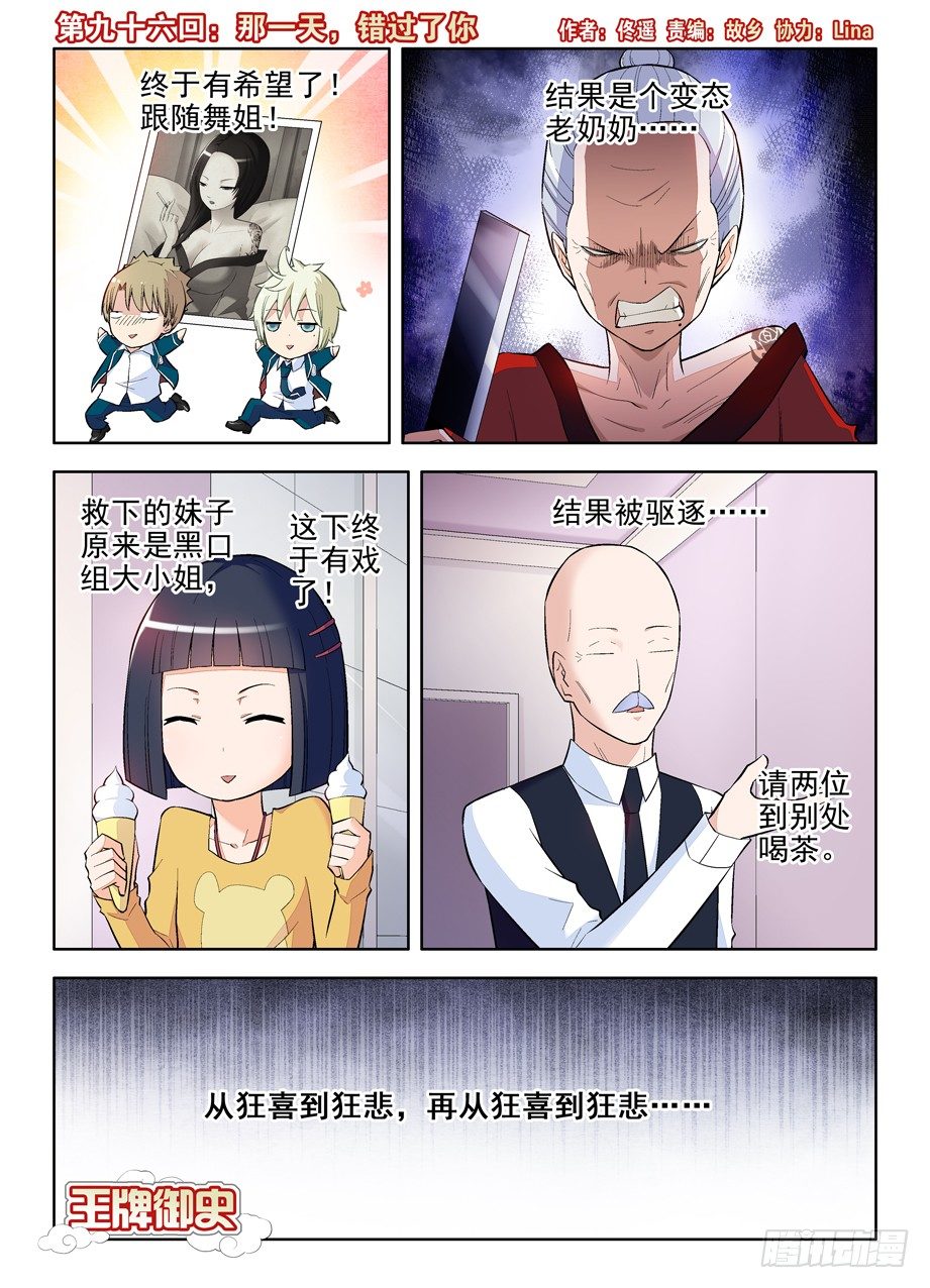 王牌御史漫画免费阅读下拉式漫画,96,那一天，错过了你1图