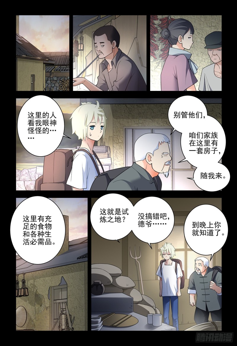 王牌御史漫画免费阅读下拉式漫画,538，古老的黑暗2图