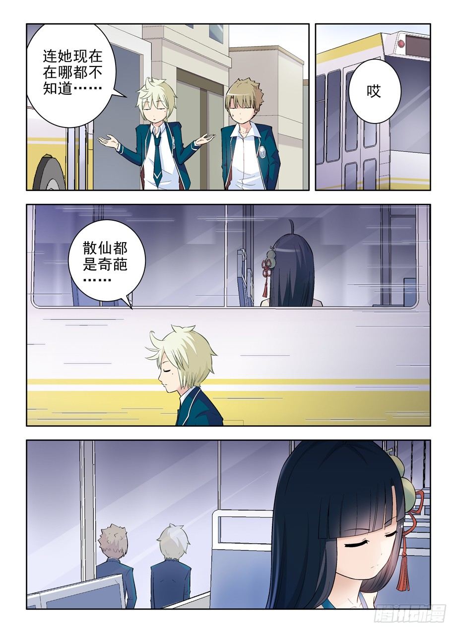 王牌御史漫画免费阅读下拉式漫画,96,那一天，错过了你3图