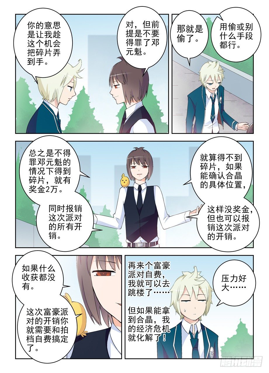 王牌御史漫画免费阅读下拉式漫画,211,派对3图