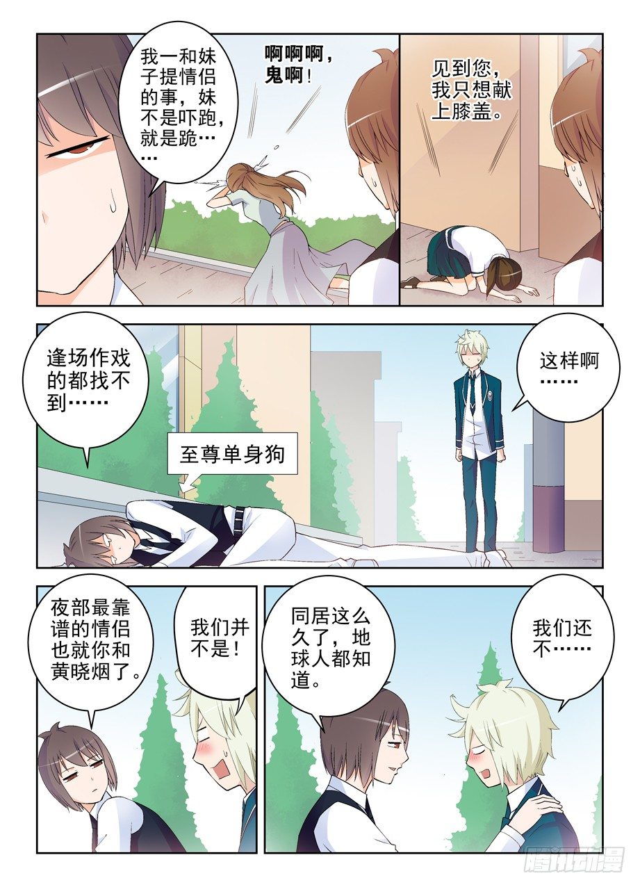 王牌御史漫画免费阅读下拉式漫画,211,派对5图