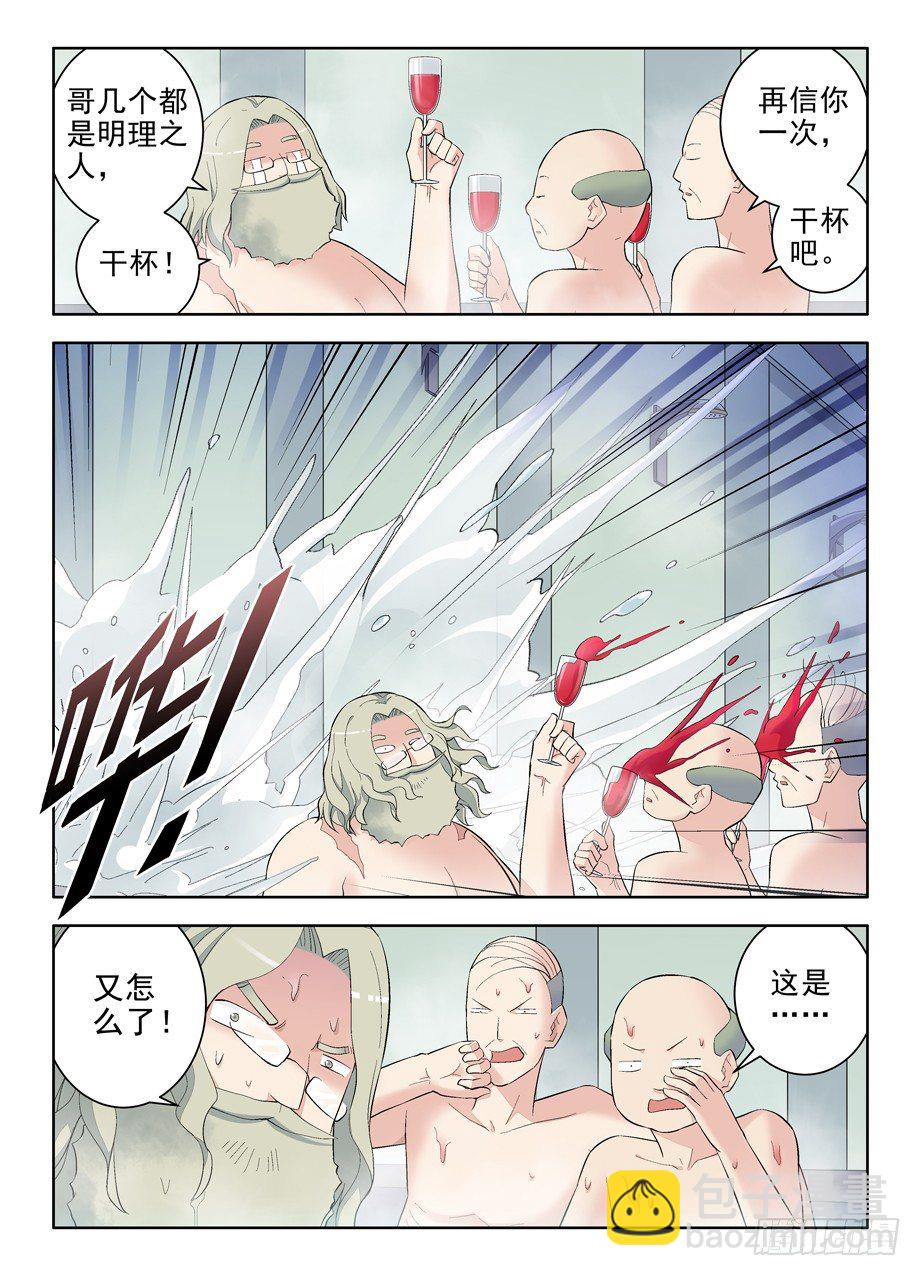 王牌御史漫画免费阅读下拉式漫画,116,虐狗的都该死！5图