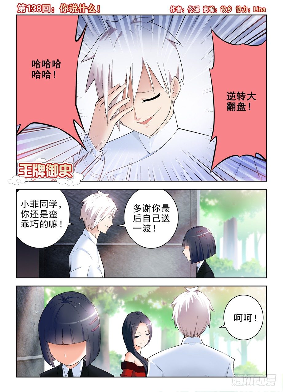 王牌御史漫画免费阅读下拉式漫画,138,你说什么！1图