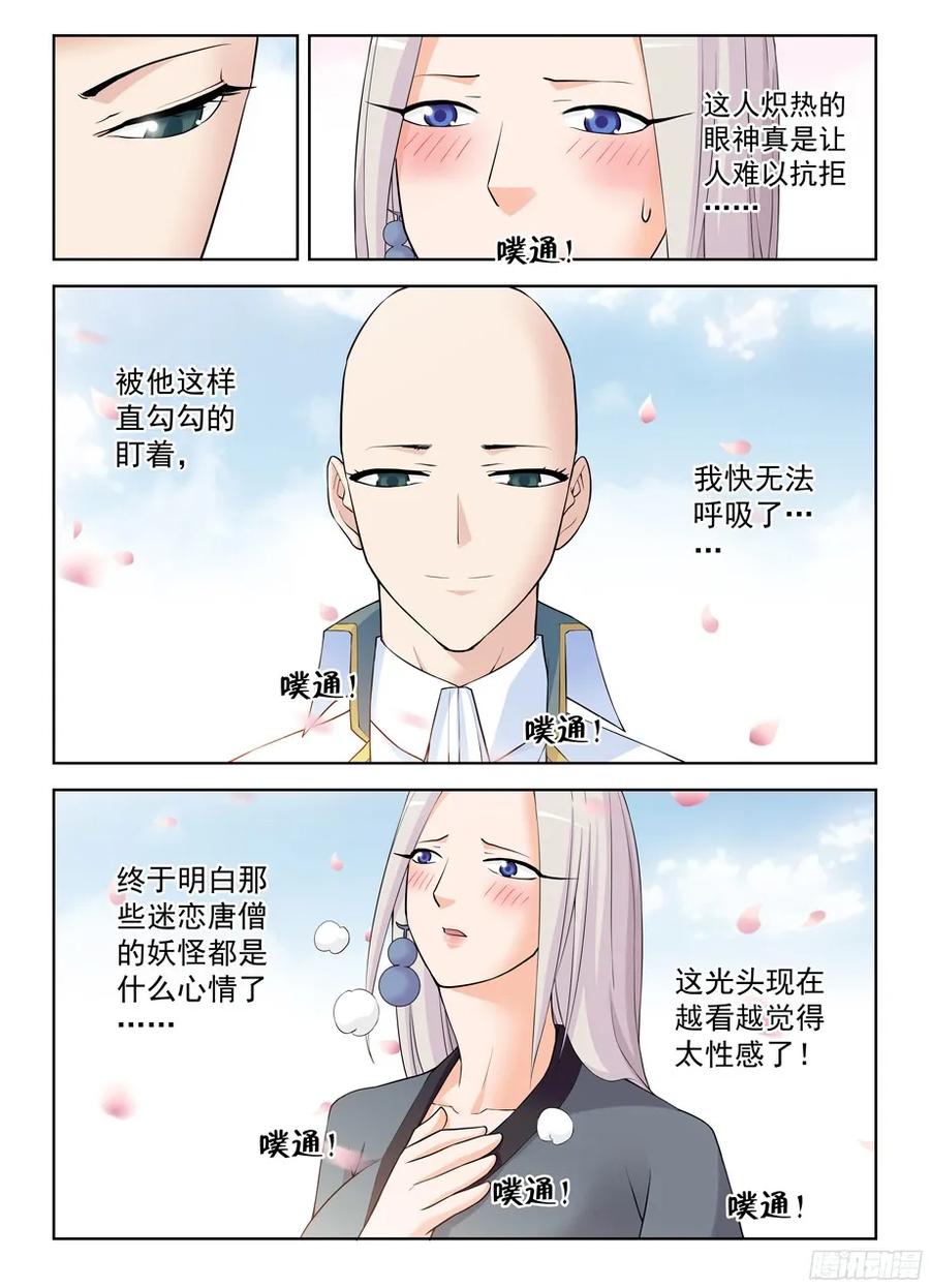 王牌御史漫画免费阅读下拉式漫画,306,天克4图