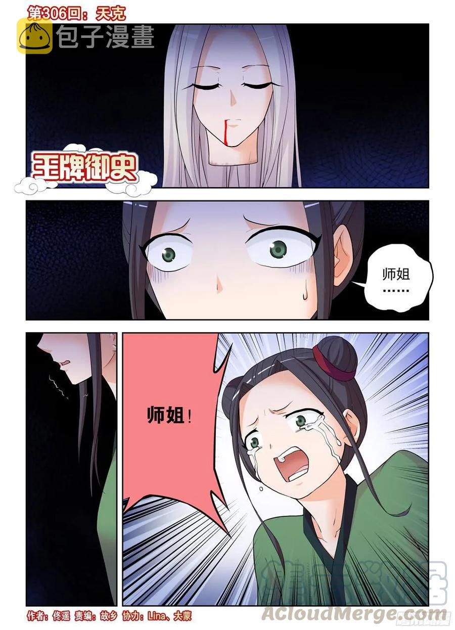 王牌御史漫画免费阅读下拉式漫画,306,天克1图