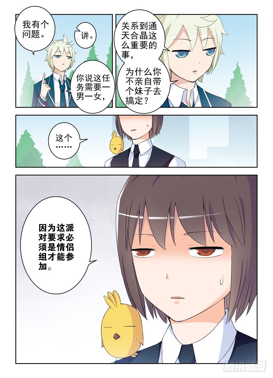 王牌御史漫画免费阅读下拉式漫画,211,派对4图
