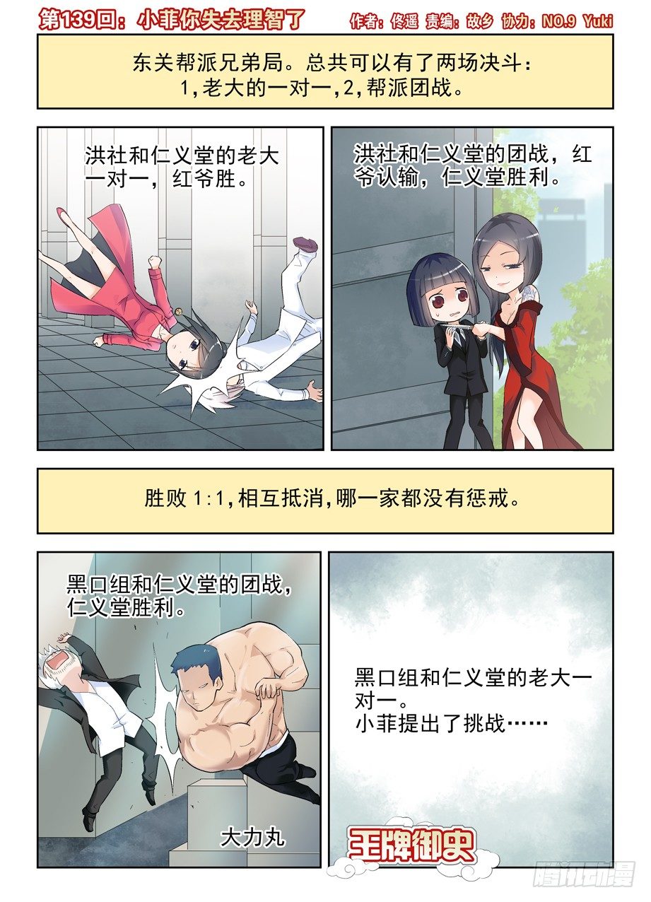 王牌御史漫画免费阅读下拉式漫画,138,你说什么！2图