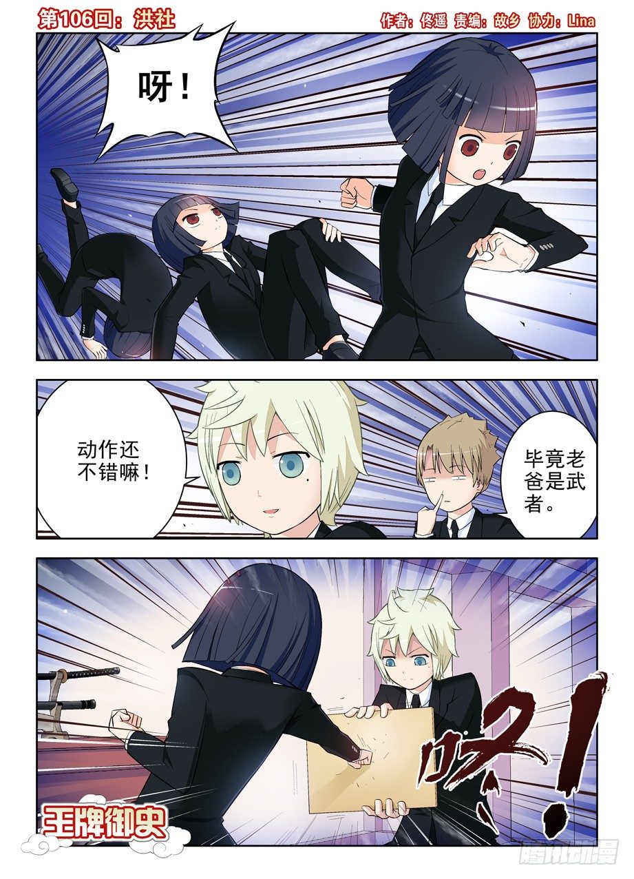 王牌御史漫画免费阅读下拉式漫画,105，黑帮大姐育成2图