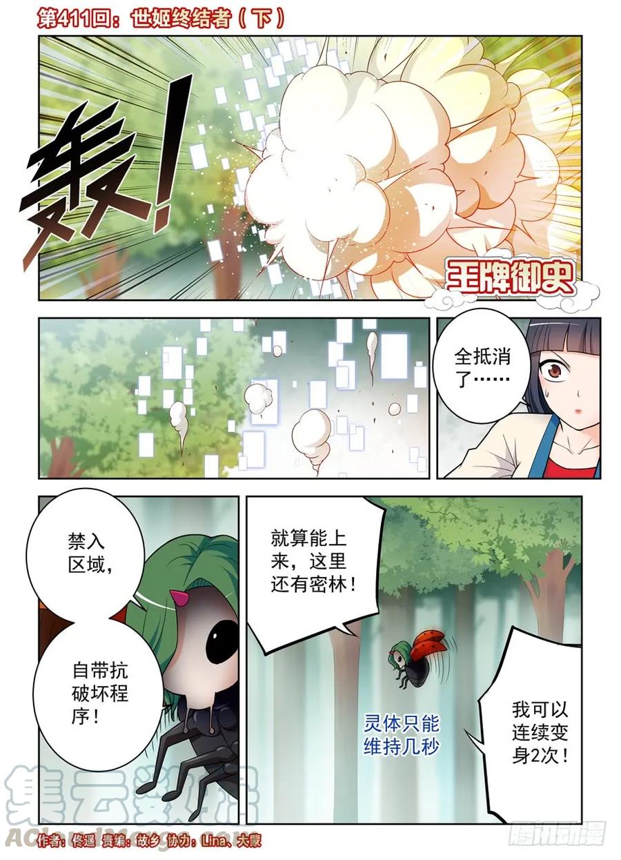 王牌御史漫画免费阅读下拉式漫画,411，世姬终结者（下）1图