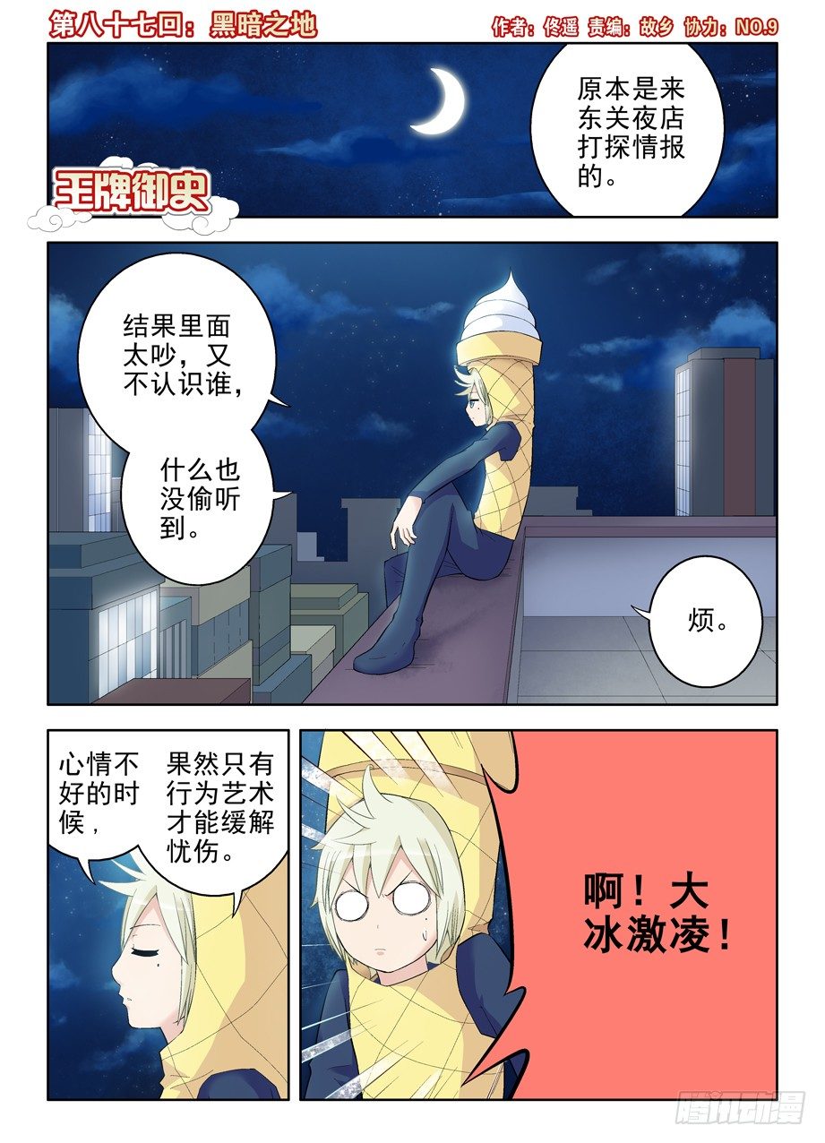 王牌御史漫画免费阅读下拉式漫画,87，黑暗之地1图