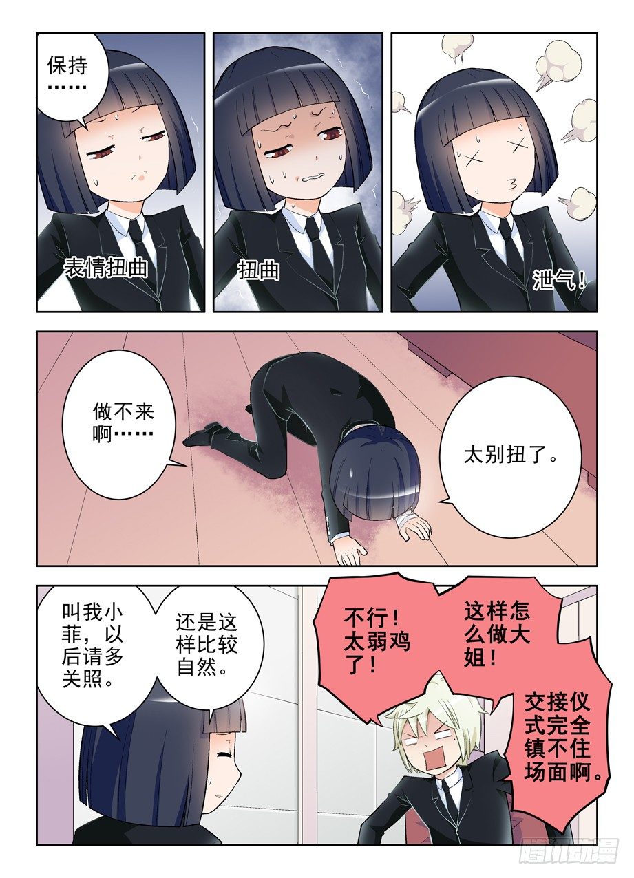 王牌御史漫画免费阅读下拉式漫画,105，黑帮大姐育成3图