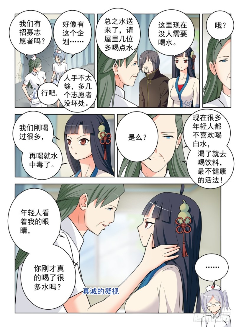 王牌御史漫画免费阅读下拉式漫画,478,是谁喝了谁的水？3图