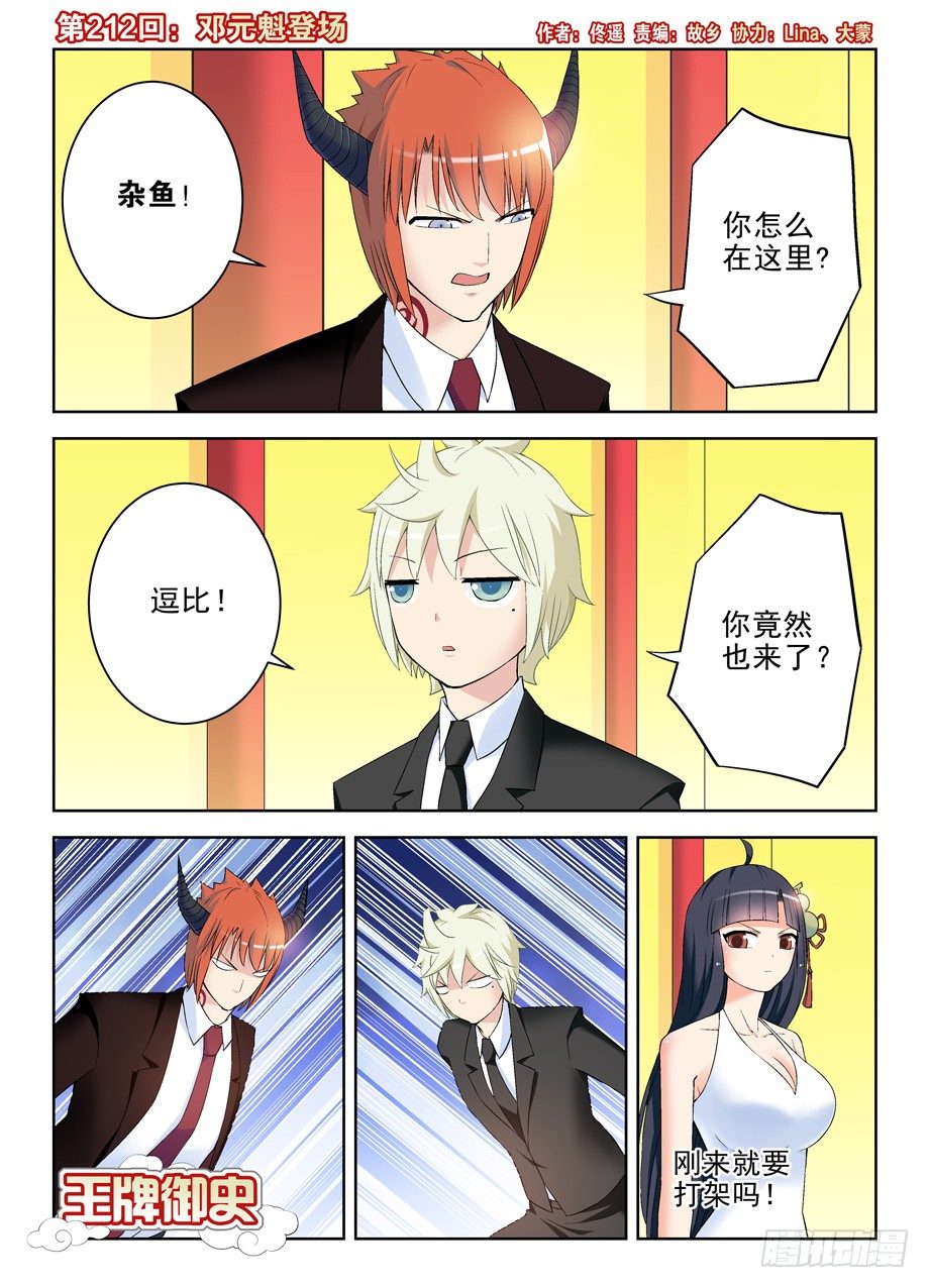 王牌御史漫画免费阅读下拉式漫画,211,派对2图