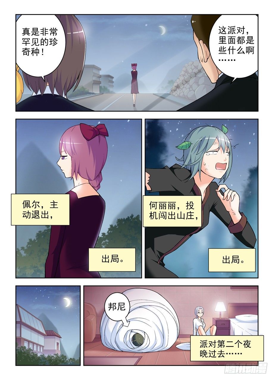 王牌御史漫画免费阅读下拉式漫画,240,终极奖励和触发条件4图