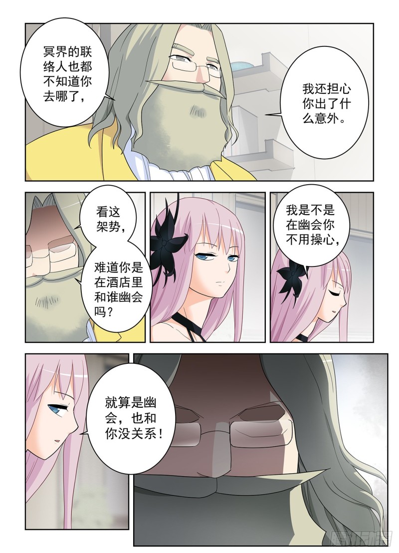 王牌御史漫画免费阅读下拉式漫画,516,你已经忘了亡妻了吧！3图
