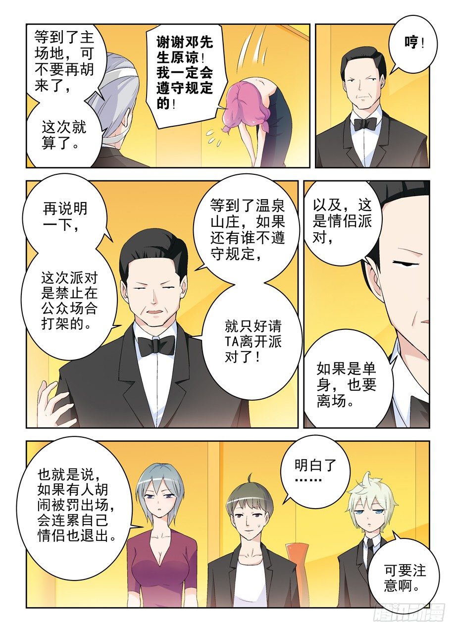 王牌御史漫画免费阅读下拉式漫画,213,免费的午餐一般都不简单2图