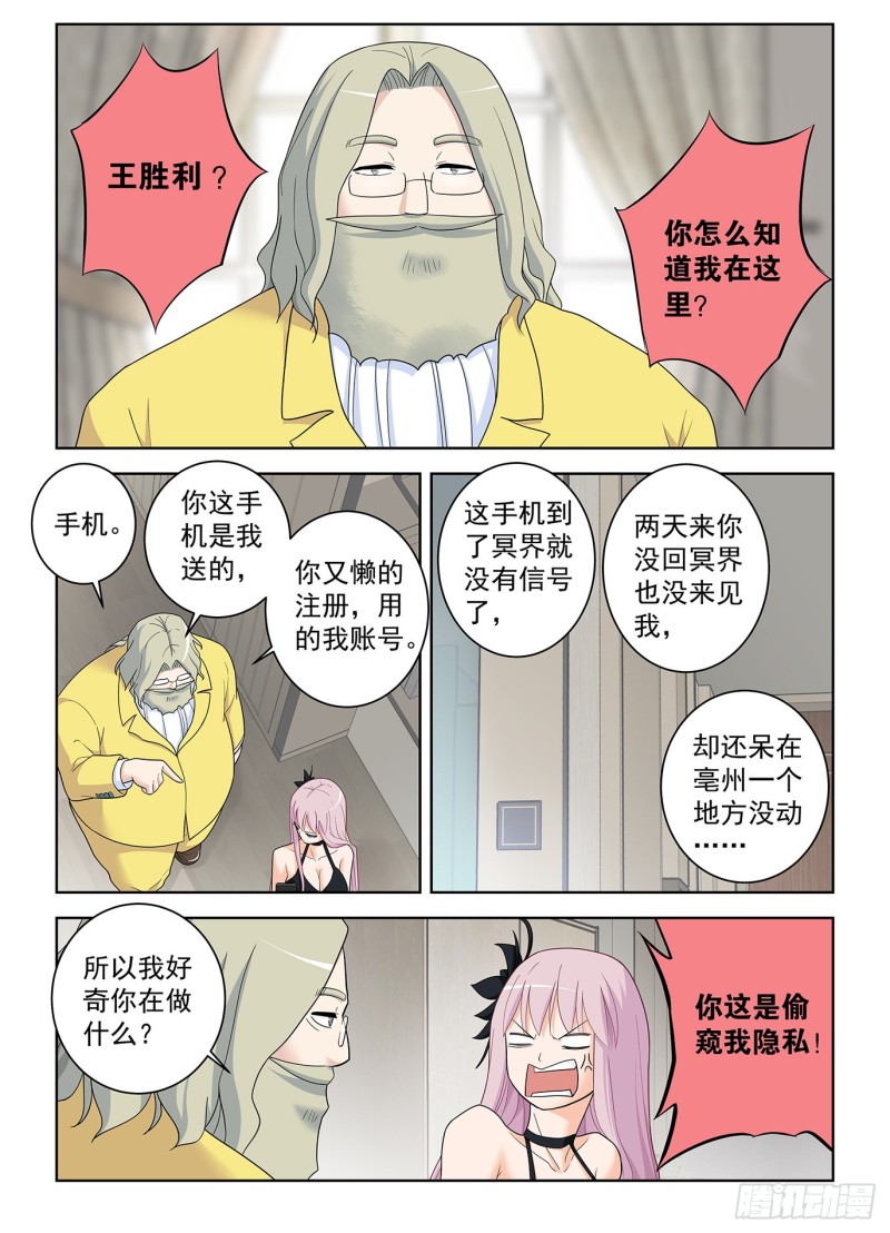 王牌御史漫画免费阅读下拉式漫画,516,你已经忘了亡妻了吧！2图