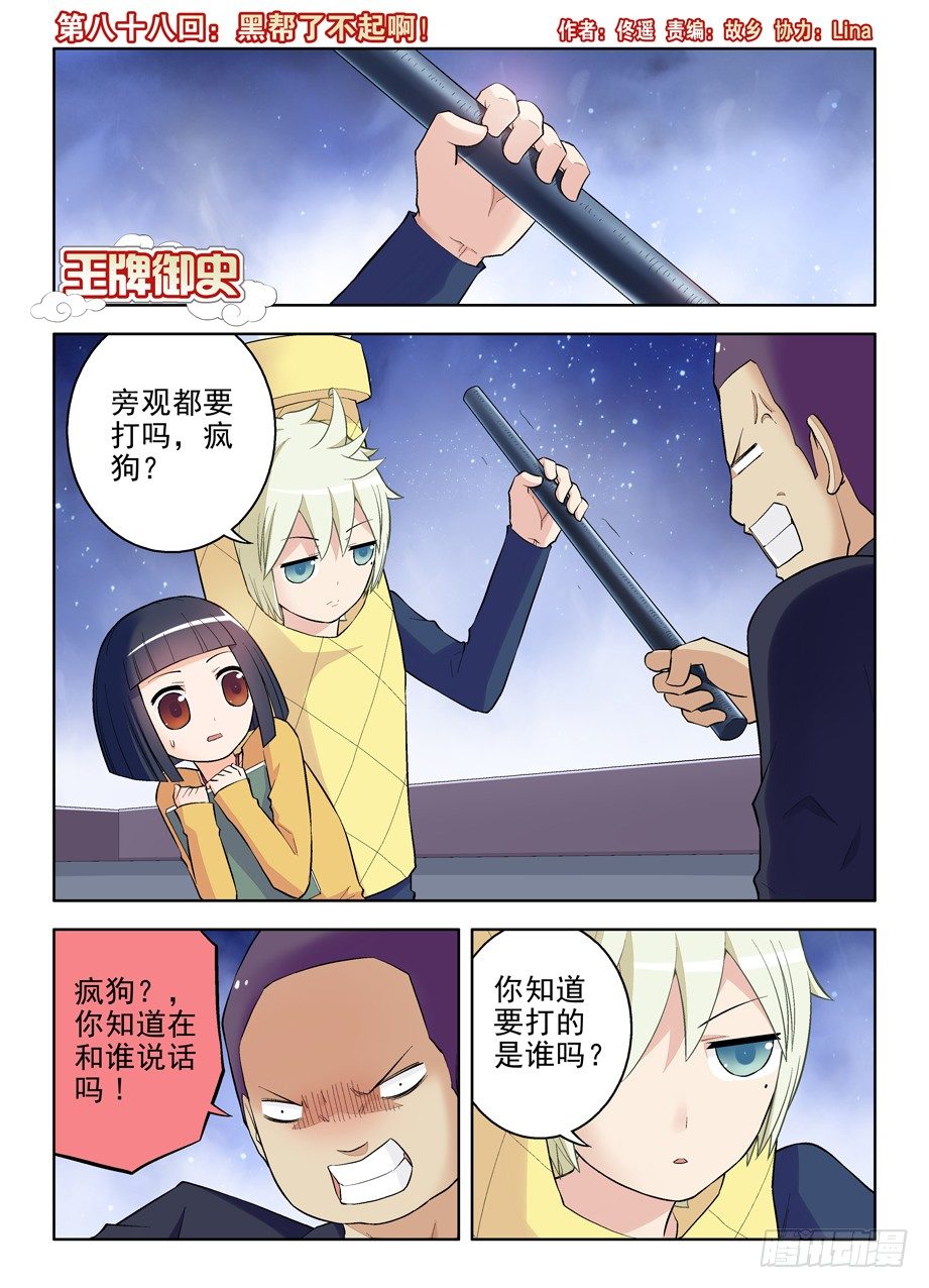 王牌御史漫画免费阅读下拉式漫画,87，黑暗之地2图