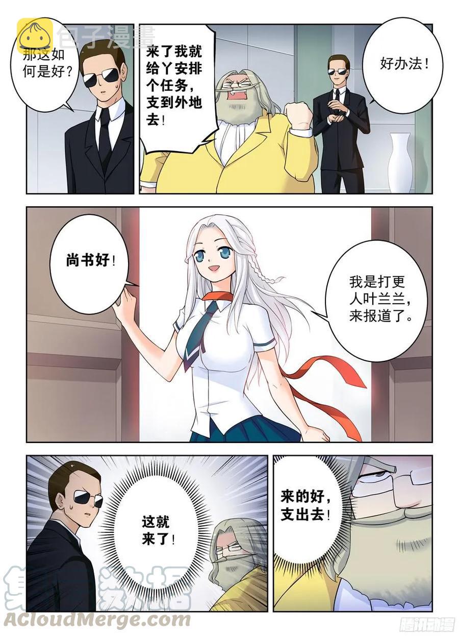 王牌御史漫画免费阅读下拉式漫画,334,空降之女5图