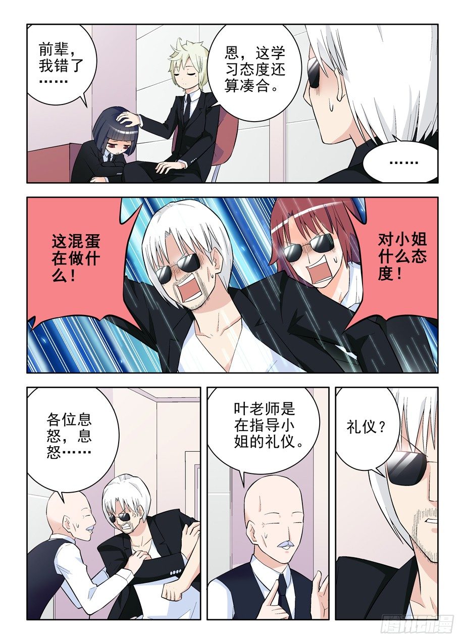王牌御史漫画免费阅读下拉式漫画,105，黑帮大姐育成5图