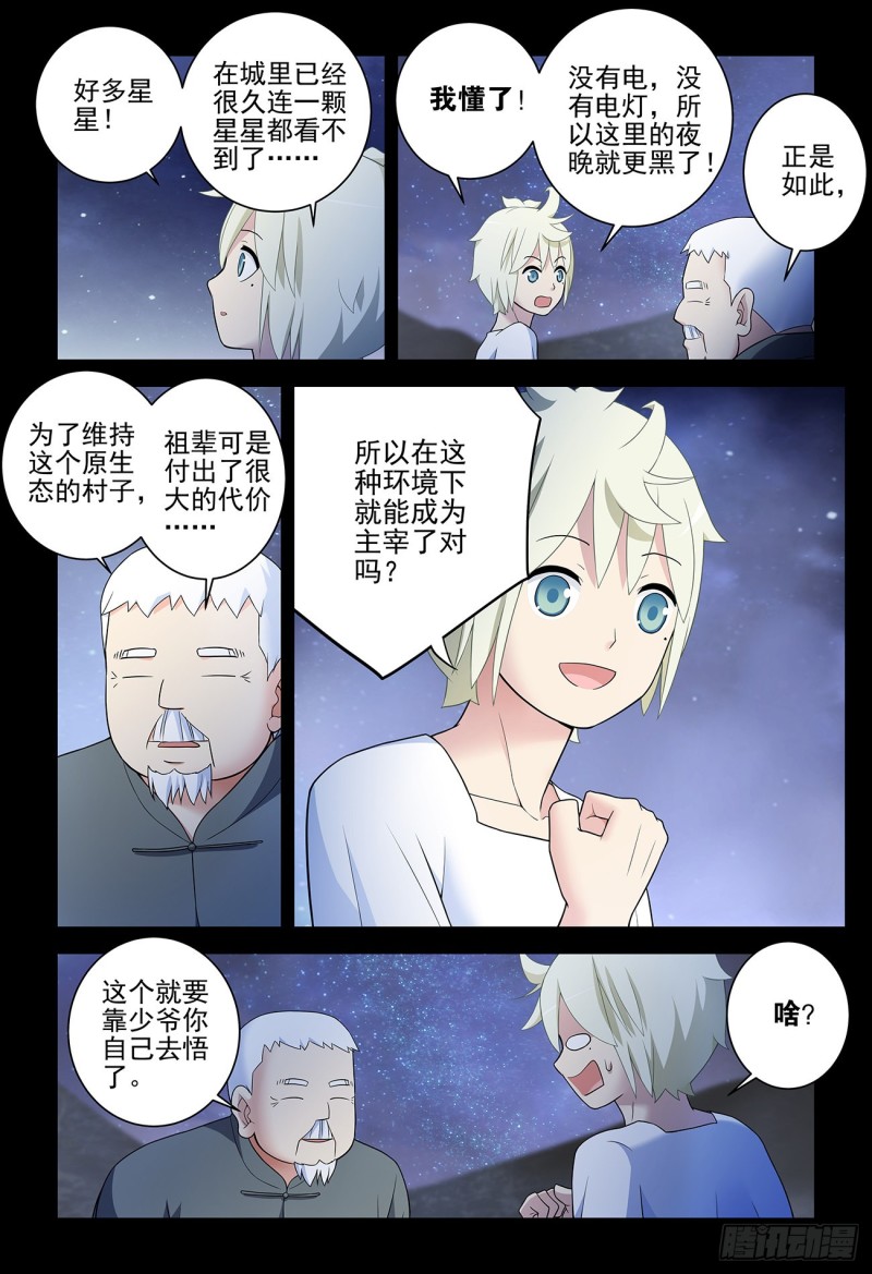 王牌御史漫画免费阅读下拉式漫画,538，古老的黑暗5图