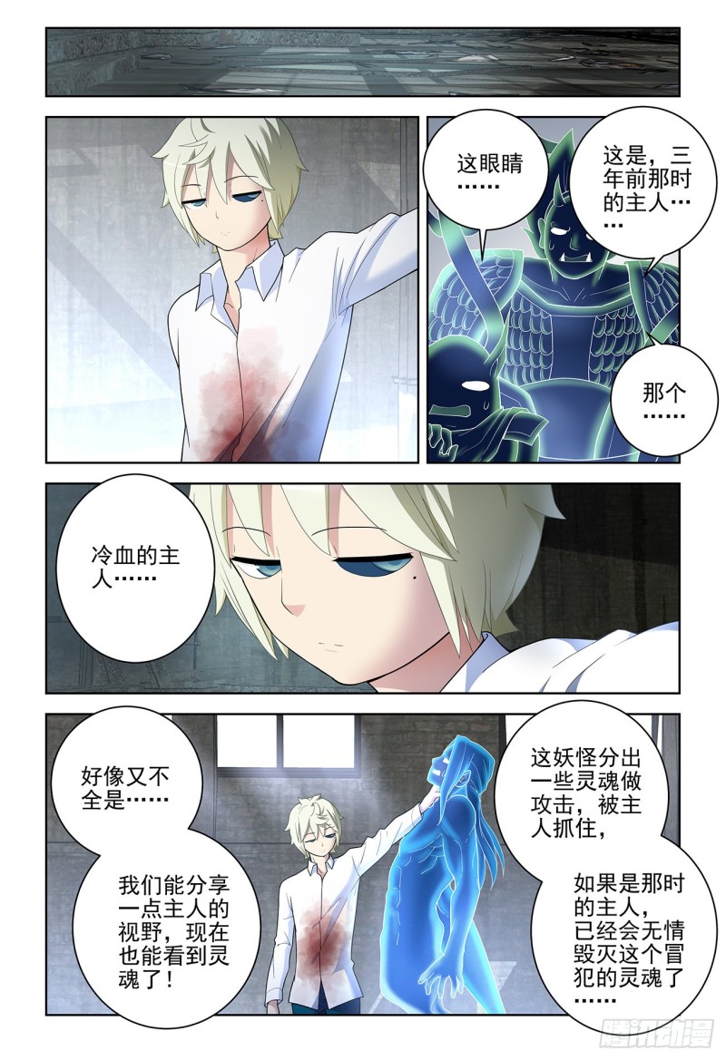 王牌御史漫画免费阅读下拉式漫画,526，眼睛的颜色4图