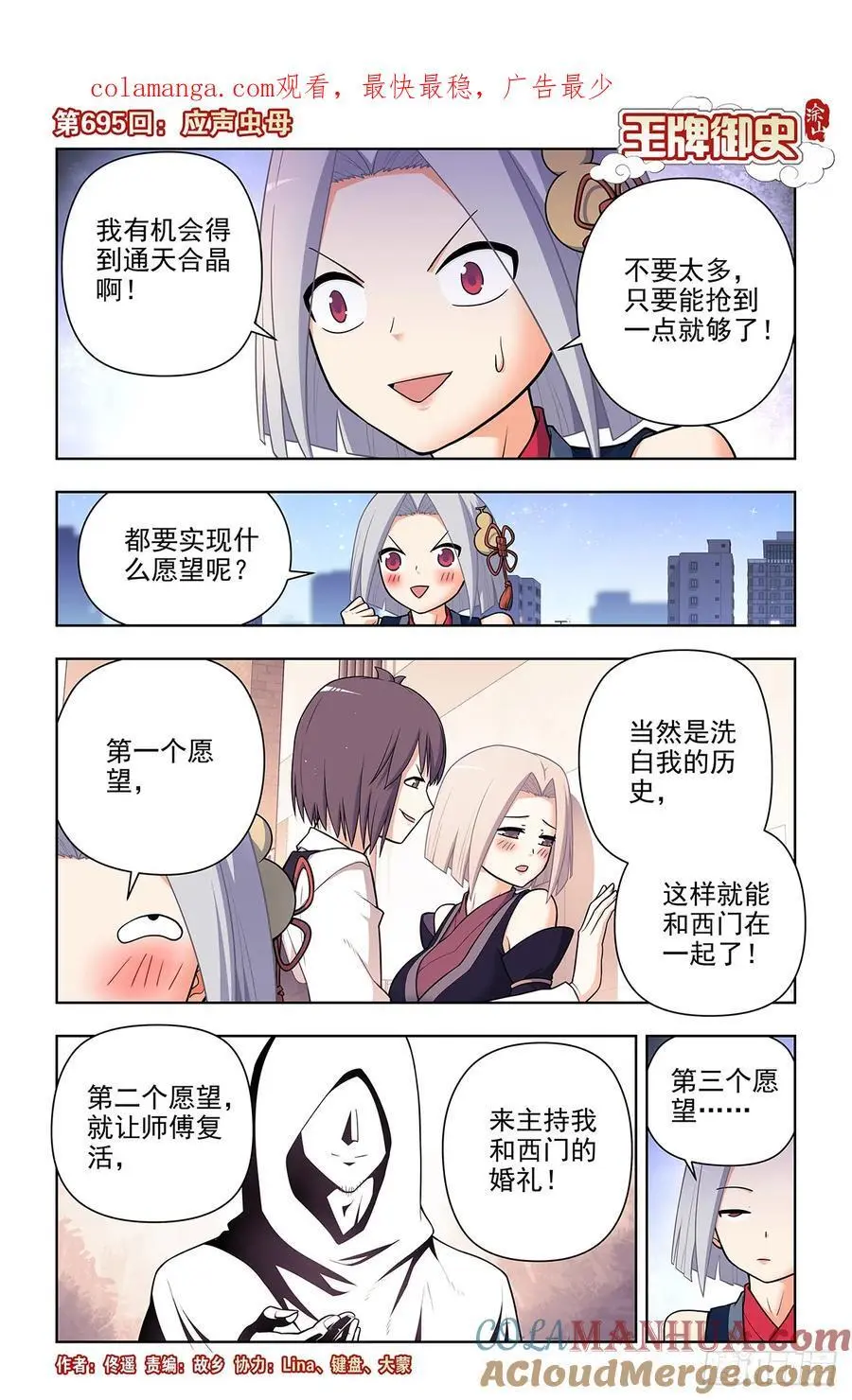 王牌御史漫画免费阅读下拉式漫画,695，应声虫母1图