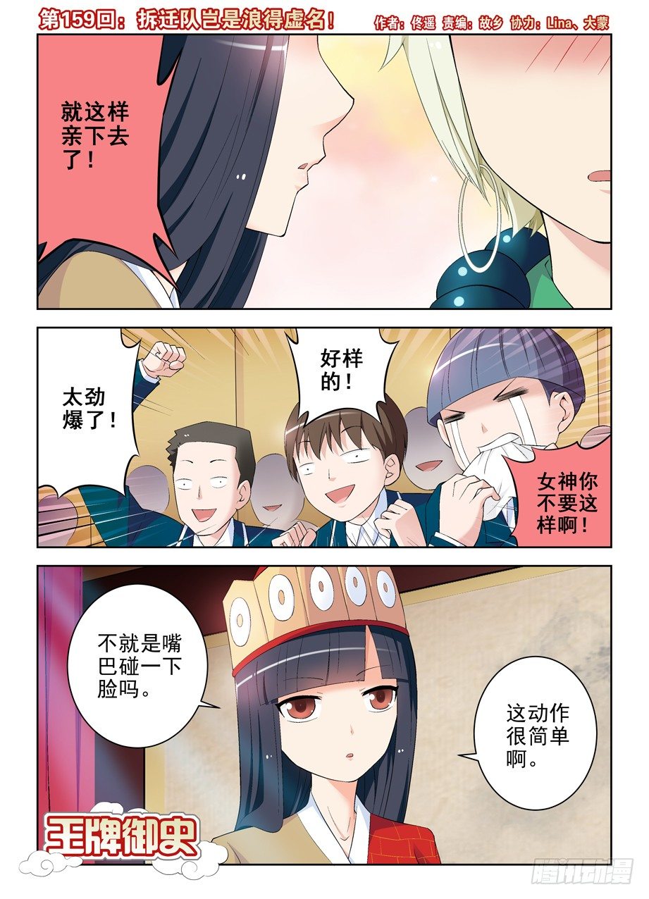 王牌御史漫画免费阅读下拉式漫画,158.戏霸争霸（下）2图
