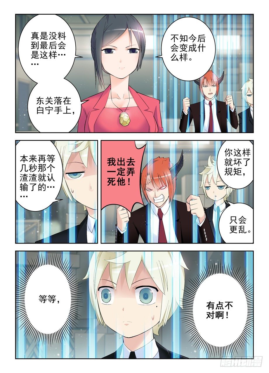王牌御史漫画免费阅读下拉式漫画,138,你说什么！3图