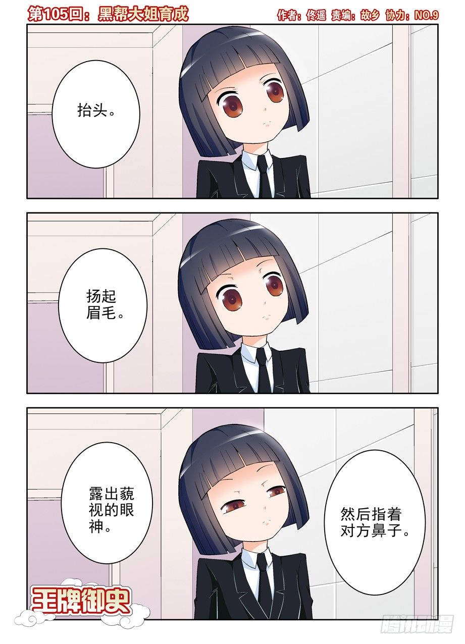 王牌御史漫画免费阅读下拉式漫画,105，黑帮大姐育成1图