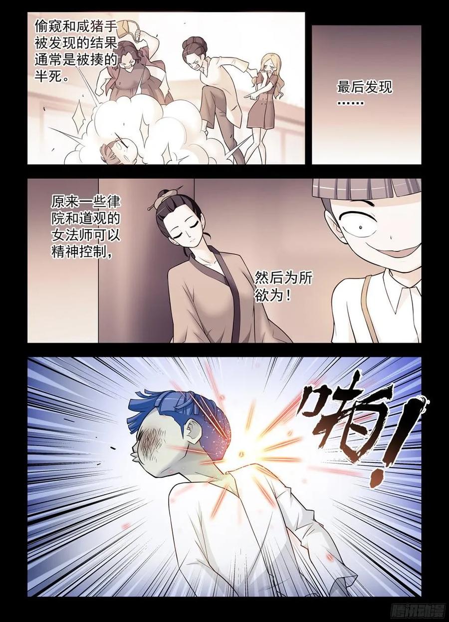王牌御史漫画免费阅读下拉式漫画,335,心机4图