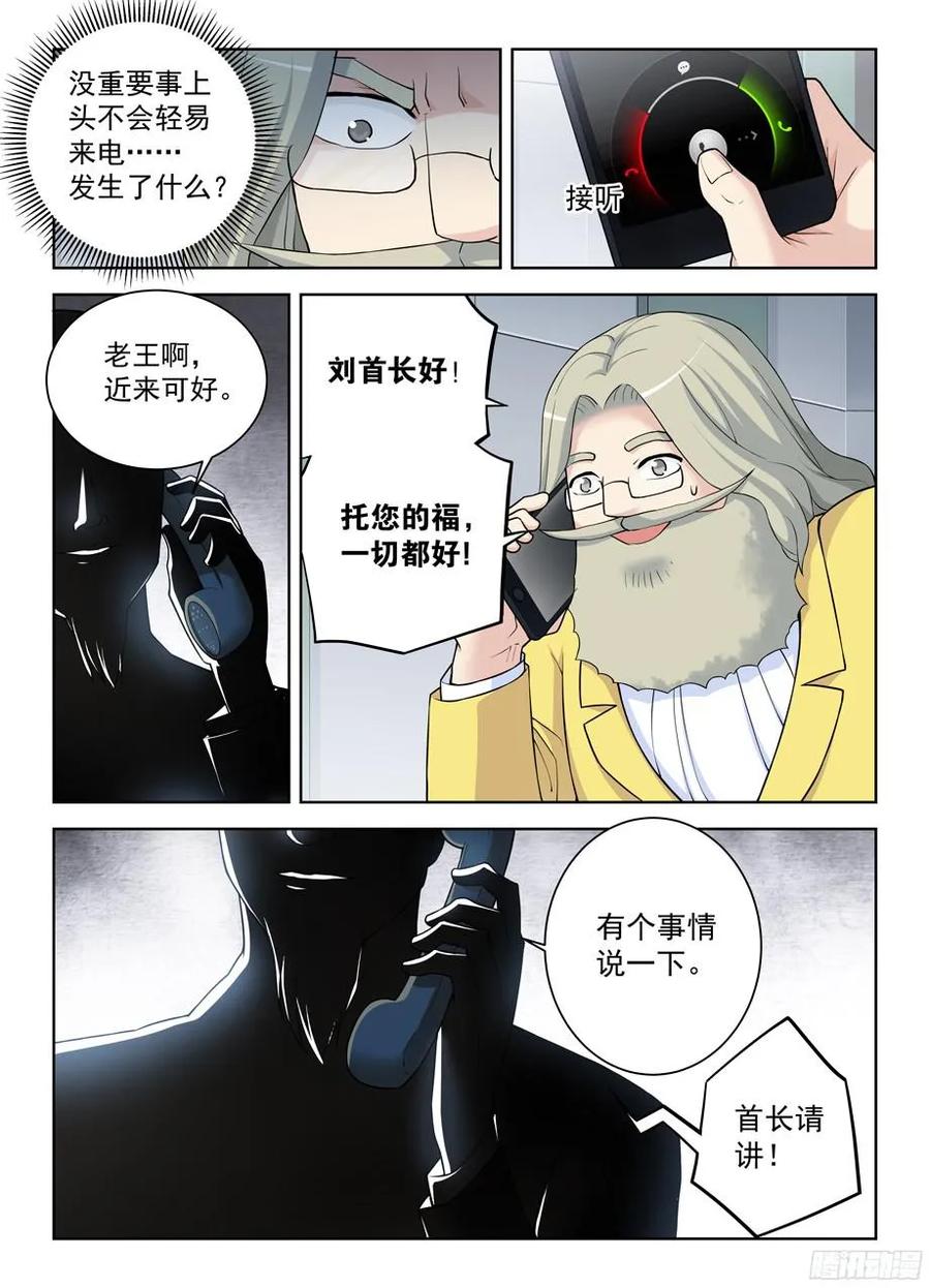 王牌御史漫画免费阅读下拉式漫画,334,空降之女2图