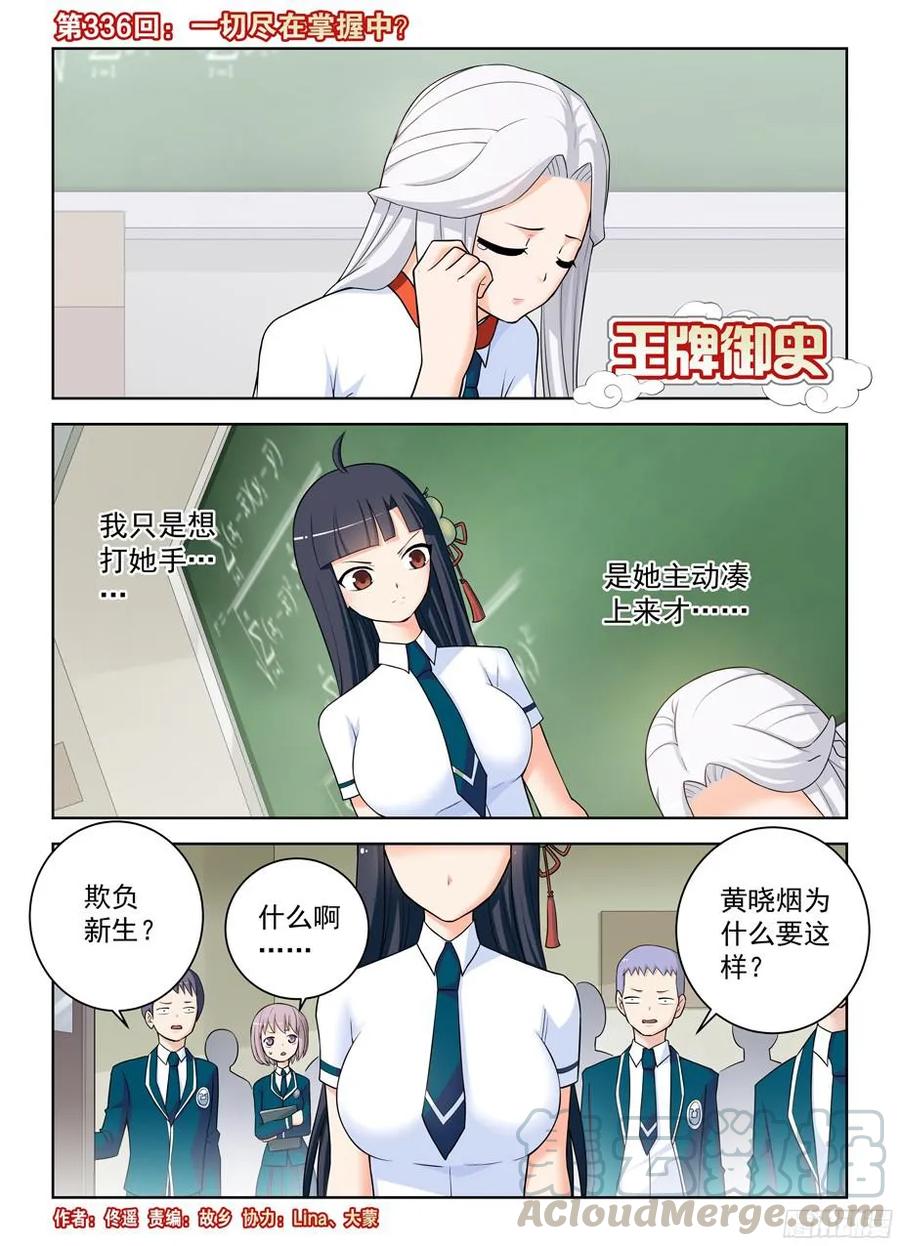 王牌御史漫画免费阅读下拉式漫画,335,心机2图