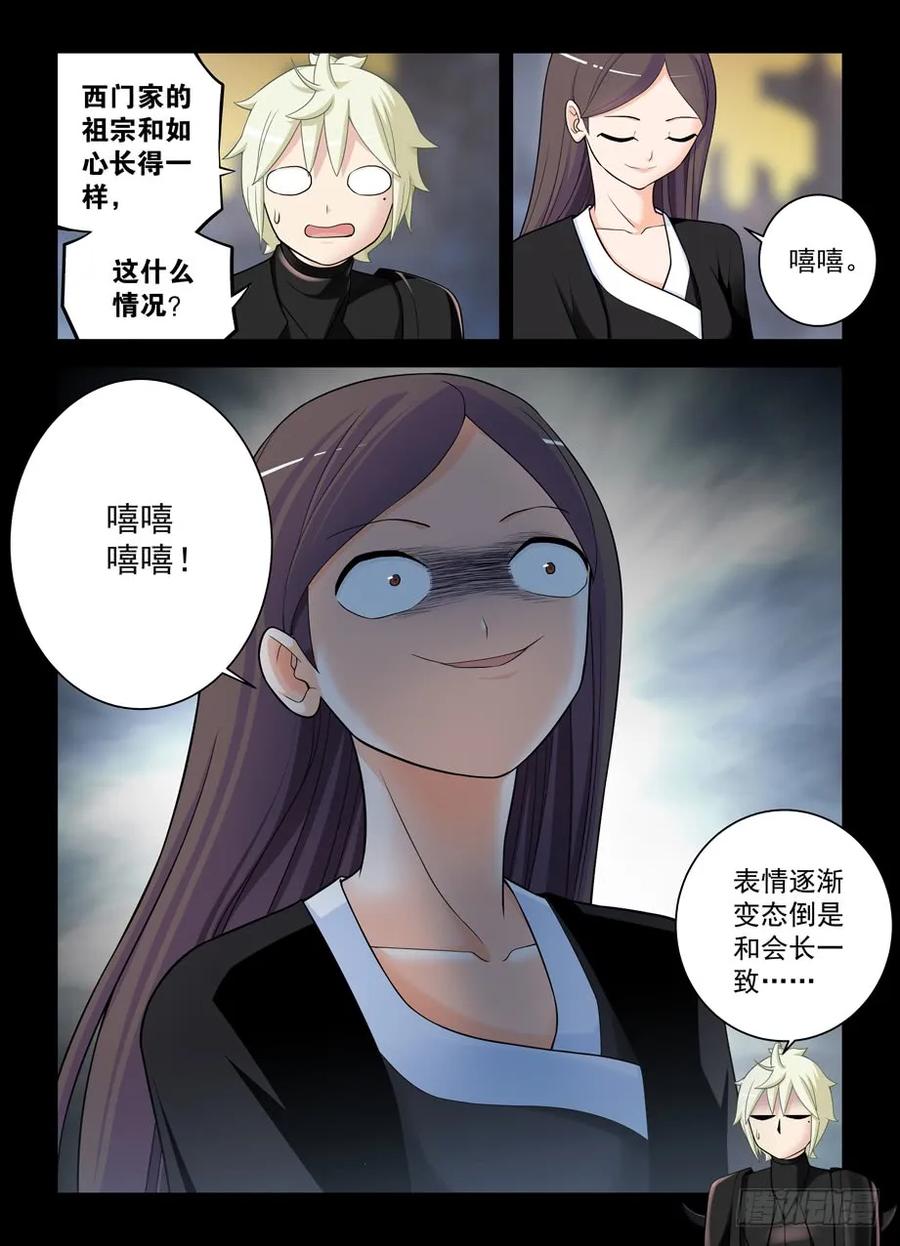 王牌御史漫画免费阅读下拉式漫画,440,当年的守墓人5图