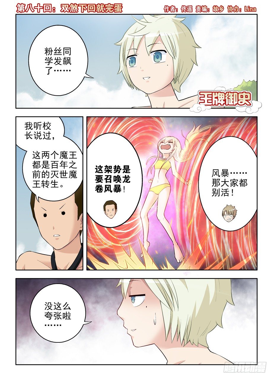 王牌御史漫画免费阅读下拉式漫画,80,双煞下回就完蛋1图