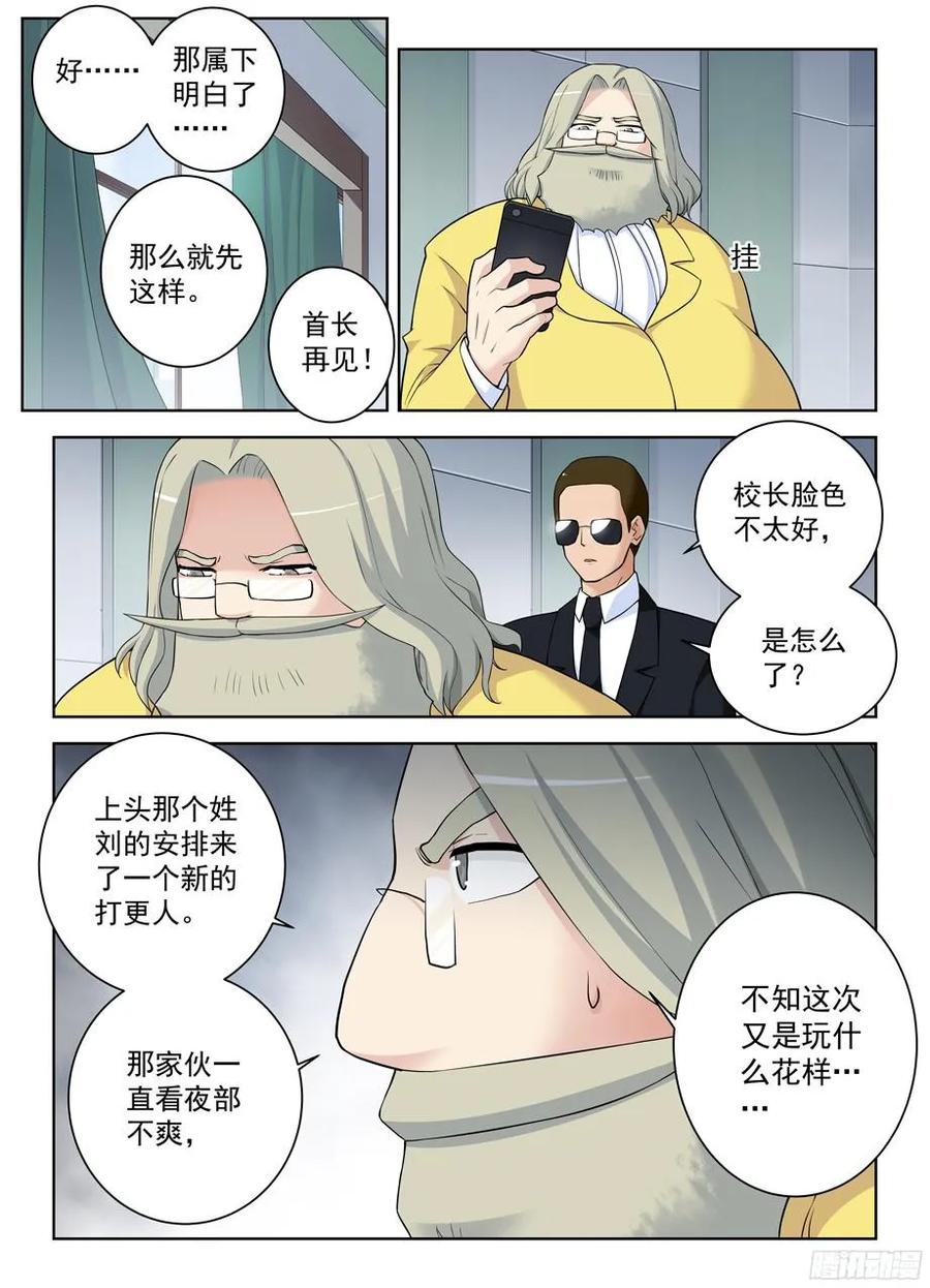 王牌御史漫画免费阅读下拉式漫画,334,空降之女4图