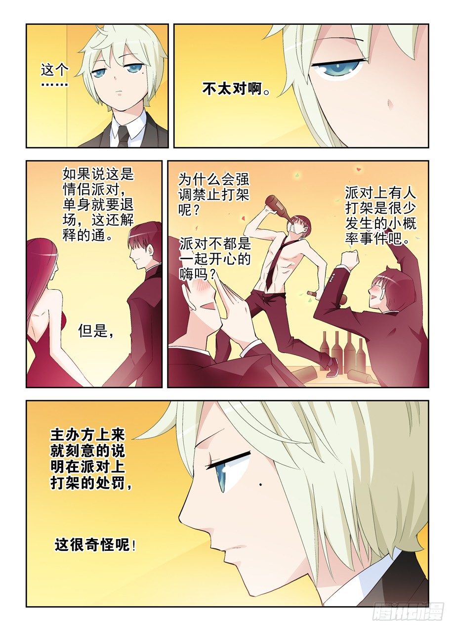 王牌御史漫画免费阅读下拉式漫画,213,免费的午餐一般都不简单3图
