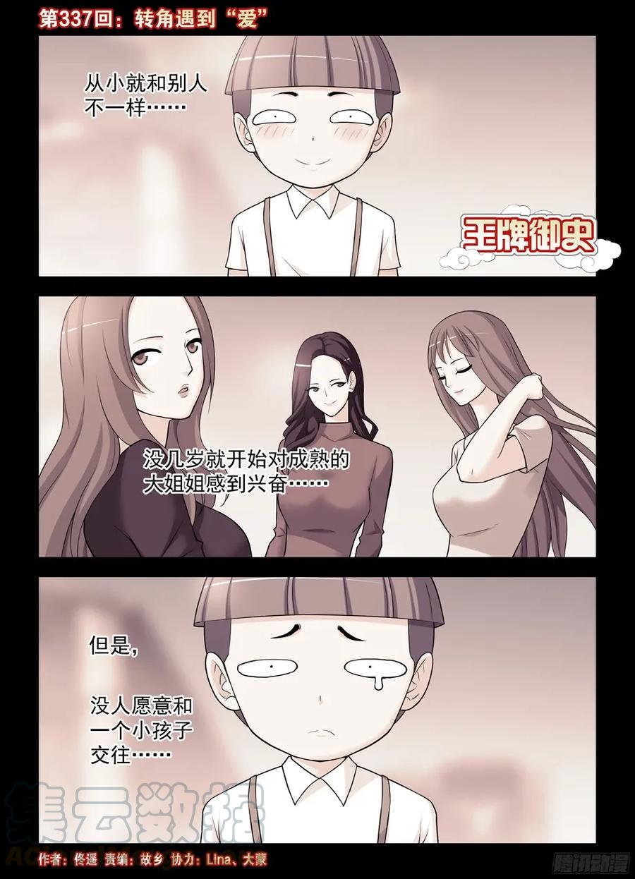 王牌御史漫画免费阅读下拉式漫画,335,心机3图