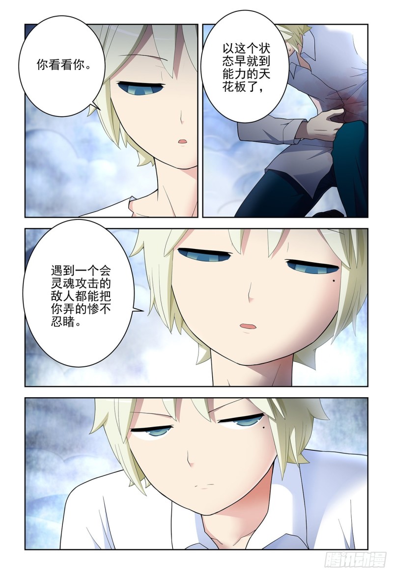 王牌御史漫画免费阅读下拉式漫画,526，眼睛的颜色2图