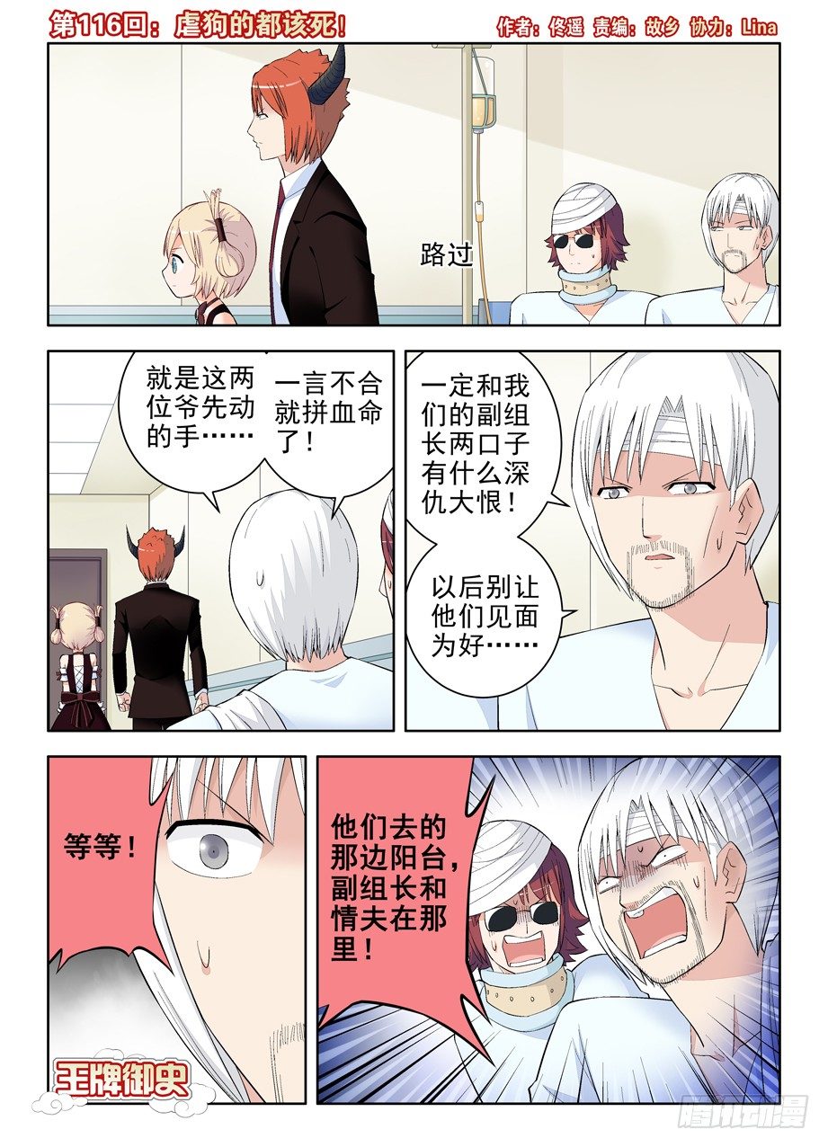 王牌御史漫画免费阅读下拉式漫画,116,虐狗的都该死！1图
