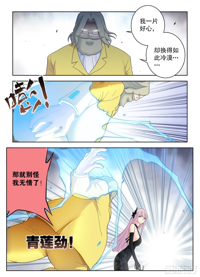 王牌御史漫画免费阅读下拉式漫画,516,你已经忘了亡妻了吧！4图