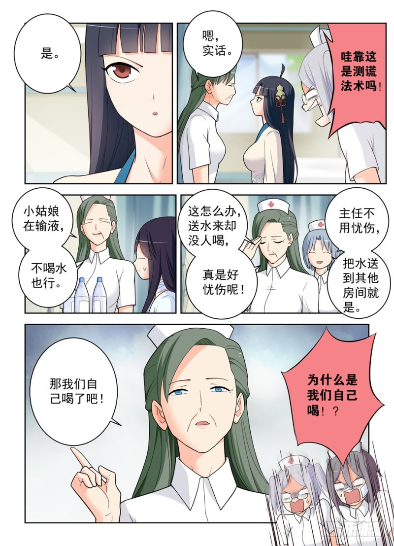 王牌御史漫画免费阅读下拉式漫画,478,是谁喝了谁的水？4图