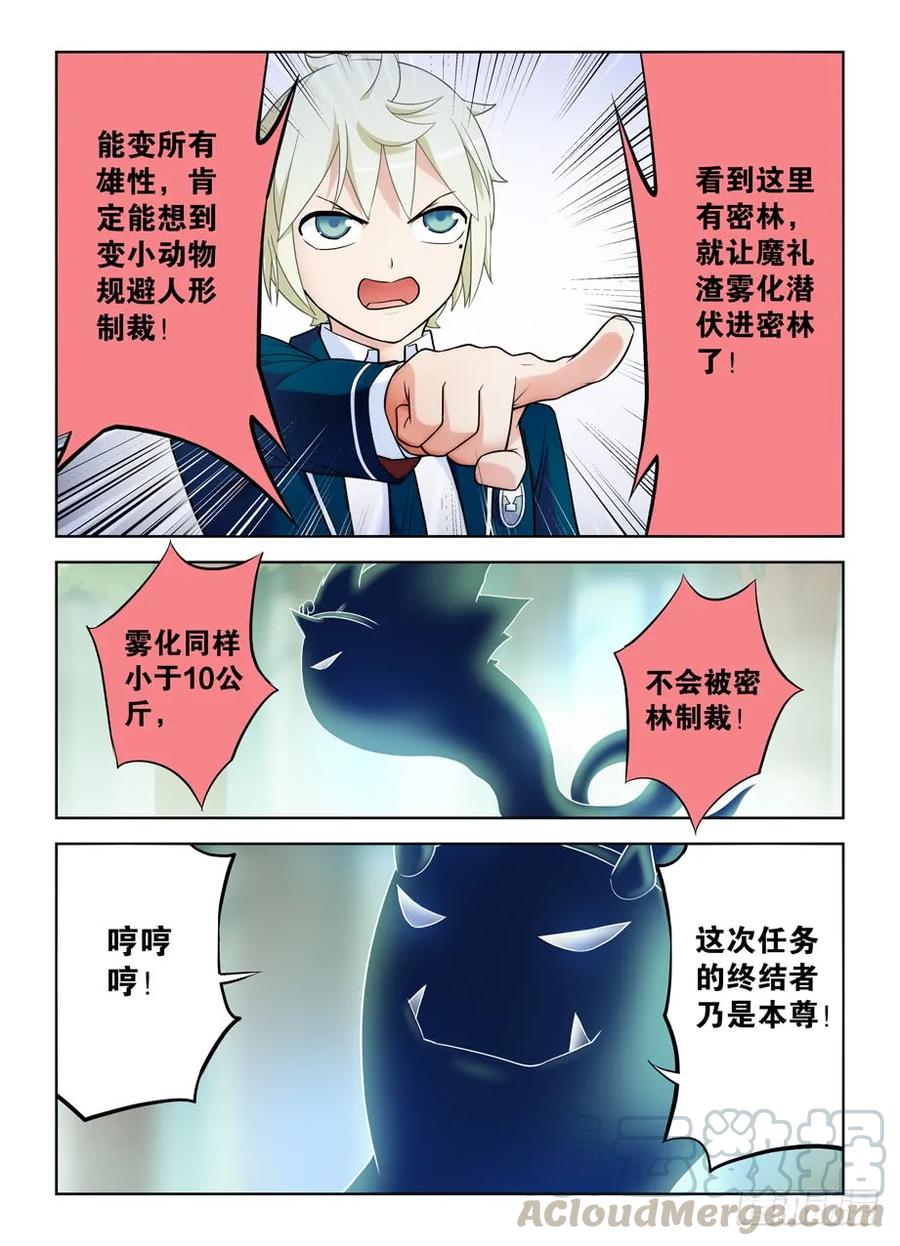 王牌御史漫画免费阅读下拉式漫画,411，世姬终结者（下）4图