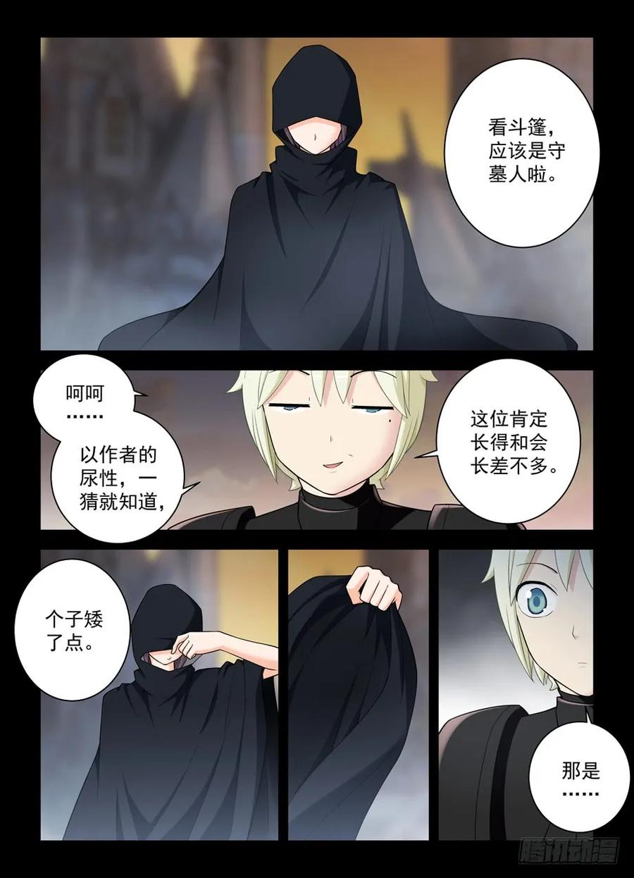 王牌御史漫画免费阅读下拉式漫画,440,当年的守墓人3图